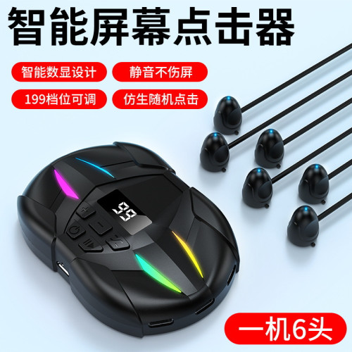 手機螢幕自動點擊器智能物理連點器懶人輔助點屏機多功能可攜式連點
