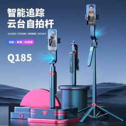 Q185 Q515TK智能追蹤雲台手機自拍桿抖音遙控vlog影片架