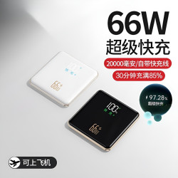 3C認証66W超級快充20000安培大容量自帶線充電寶小巧可攜式迷你移動