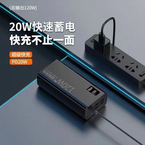 120W超級快充30000安培超大容量充電寶飛機便捷行動電源手機通用