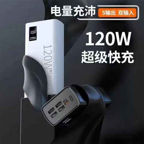 120W超級快充30000安培超大容量充電寶飛機便捷行動電源手機通用