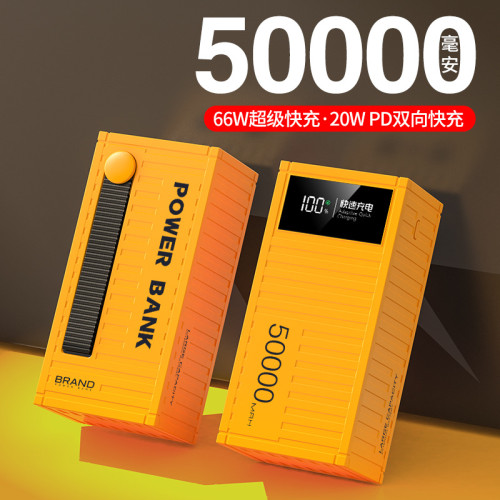集裝箱66W超級快充5萬大容量戶外充電寶50000安培數顯行動電源log