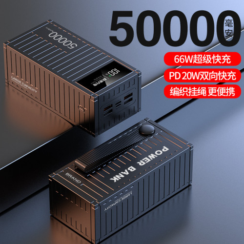 集裝箱66W超級快充5萬大容量戶外充電寶50000安培數顯行動電源log