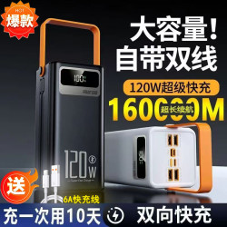 120W超級快充充電寶160000安培超大容量數顯多口輸出戶外行動電源