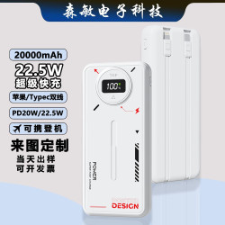 22.5W超級快充自帶線充電寶迷你20000安培大容量行動電源禮品
