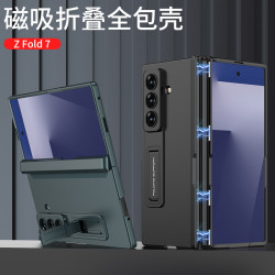 適用三星z fold7手機殼輕薄防摔磁吸折曡支架款高級感時尚保護殼