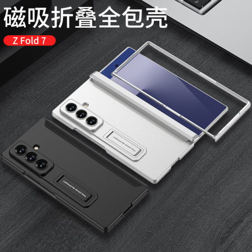 適用三星z fold7手機殼輕薄防摔磁吸折曡支架款高級感時尚保護殼
