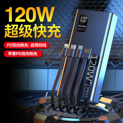 120W超級快充自帶線充電寶20000安培大容量可攜式行動電源禮品