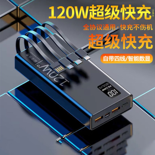 120W超級快充自帶線充電寶20000安培大容量可攜式行動電源禮品