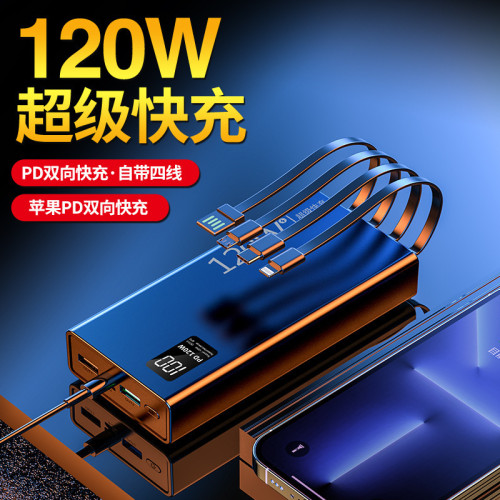 120W超級快充自帶線充電寶20000安培大容量可攜式行動電源禮品