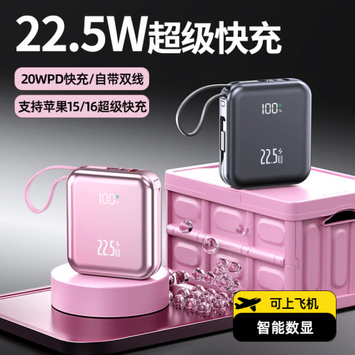 新款充電寶22.5W超級快充自帶線20000安培行動電源高級禮品