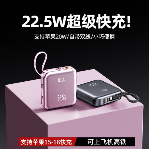 新款充電寶22.5W超級快充自帶線20000安培行動電源高級禮品