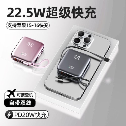 新款充電寶22.5W超級快充自帶線20000安培行動電源高級禮品