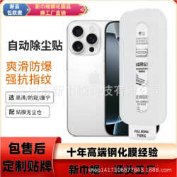 適用蘋果17promax高鋁電鍍無塵倉鋼化膜小白膜iPhone16pro防窺秒