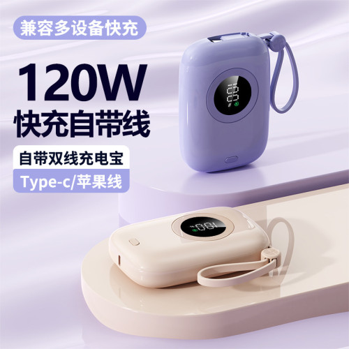新款迷你充電寶120W大功率自帶線超級快充行動電源超大容量充電寶