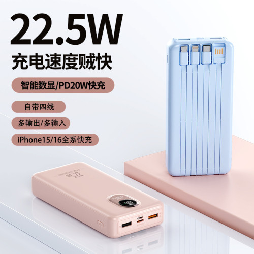 新款超薄自帶線22.5W快充數顯充電寶20000安培超大容量行動電源