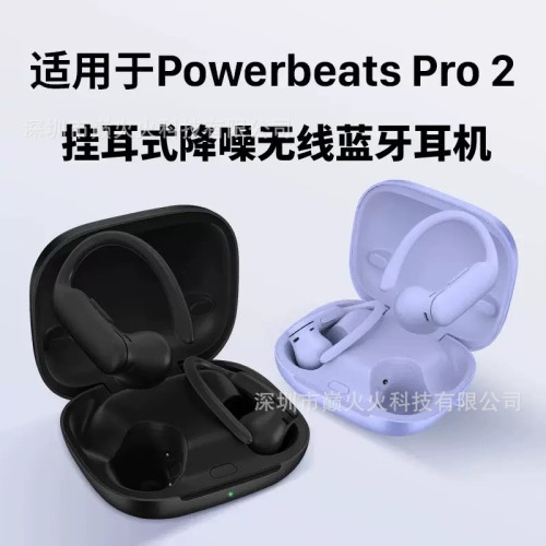 Powerbeats Pro2翻譯耳機  ows掛耳式適用Beats藍牙耳機
