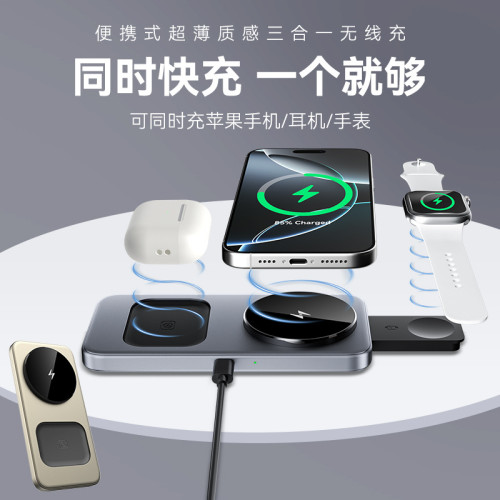 耳機手錶手機三合一桌面磁吸無線充可攜式折曡超薄無線充電器 耳機手錶手機三合一桌面磁吸無線充可攜式折曡超薄無線充電器
