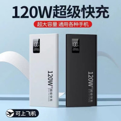 3C認証120W超級快充20000安培充電寶大容量30000安培數顯行動電源