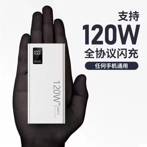 3C認証120W超級快充20000安培充電寶大容量30000安培數顯行動電源