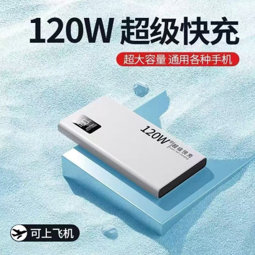 3C認証120W超級快充20000安培充電寶大容量30000安培數顯行動電源