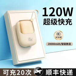 迷你超級快充120W自帶線行動電源充電寶20000安培大容量小巧可攜式