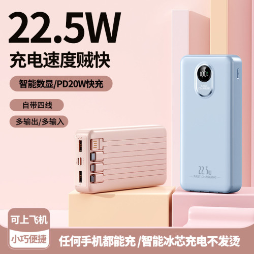 新款22.5W快充自帶線充電寶20000安培超大容量可攜式行動電源