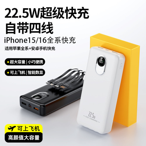 新款22.5W快充自帶線充電寶20000安培超大容量可攜式行動電源