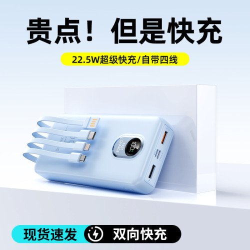 新款22.5W快充自帶線充電寶20000安培超大容量可攜式行動電源