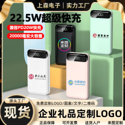 powerbank充電寶大容量20000安培超級快充輕薄行動電源禮品