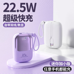 PD22.5W快充迷你小巧充電寶20000安培自帶線數顯行動電源