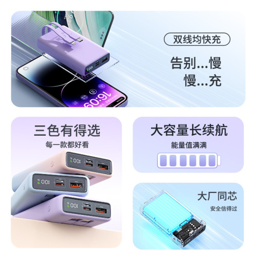 爆款高顔值22.5w超級快充充電寶自帶線20000安培行動電源