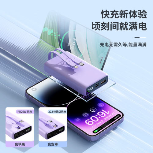爆款高顔值22.5w超級快充充電寶自帶線20000安培行動電源