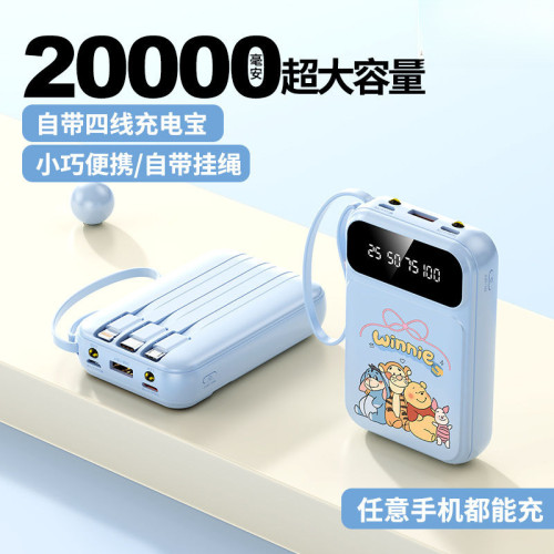 自帶4線充電寶20000安培大容量快充耐用小巧可攜式通用手機行動電源