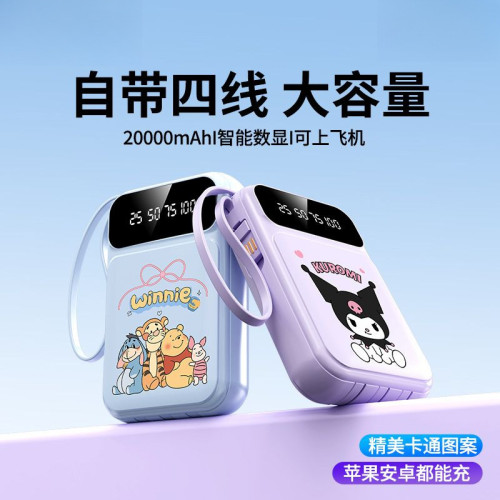 自帶4線充電寶20000安培大容量快充耐用小巧可攜式通用手機行動電源