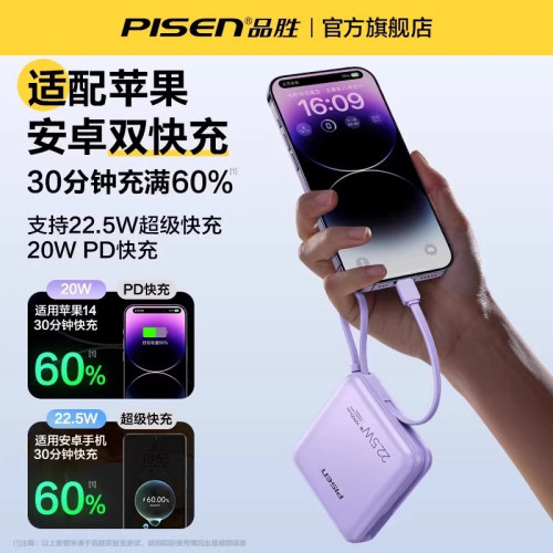 品勝自帶雙線充電寶數顯PD22.5W帶插頭10000安培可攜式禮品行動電源