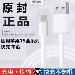 適用充快充USB口iphone15p系列傳輸平板Type車用數據線新款多功能