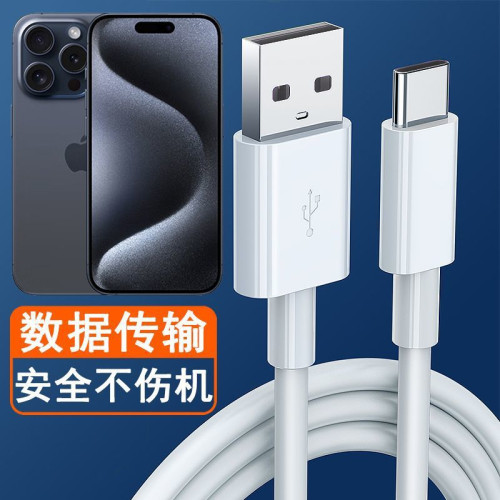 適用充快充USB口iphone15p系列傳輸平板Type車用數據線新款多功能