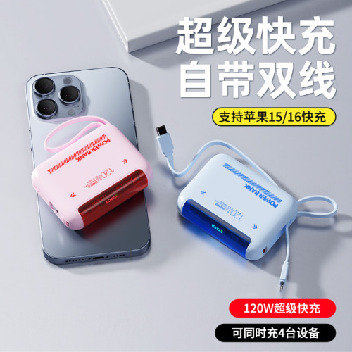 新款充電寶120W超級快充自帶線小巧可攜式20000安培大容量行動電源