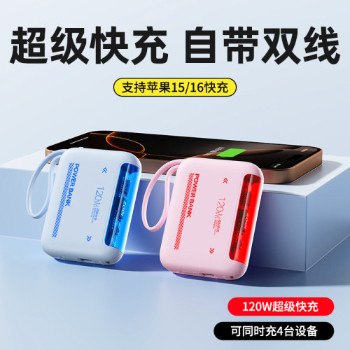 新款充電寶120W超級快充自帶線小巧可攜式20000安培大容量行動電源