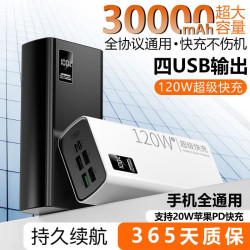 120W快充30000安培超大容量充電寶飛機便捷行動電源手機通用電源