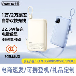 remax睿量3C認証20000安培實標自帶雙線小巧可攜式22.5W手機充電寶
