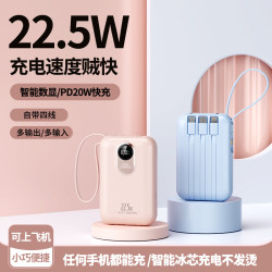 22.5W自帶線快充充電寶20000安培超大容量數顯行動電源