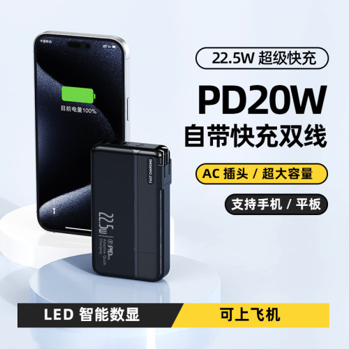 自帶AC插頭充電寶20000安培自帶線2025新款快充超薄可攜式行動電源