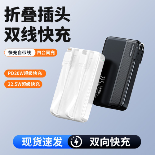 自帶AC插頭充電寶20000安培自帶線2025新款快充超薄可攜式行動電源