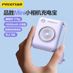 品勝迷你10000安培充電寶自帶線22.5w超級快充便捷大容量行動電源