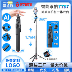 TT07丟丟桿自拍桿人臉追蹤三腳架雲台跟拍神器防抖可伸縮手機支架