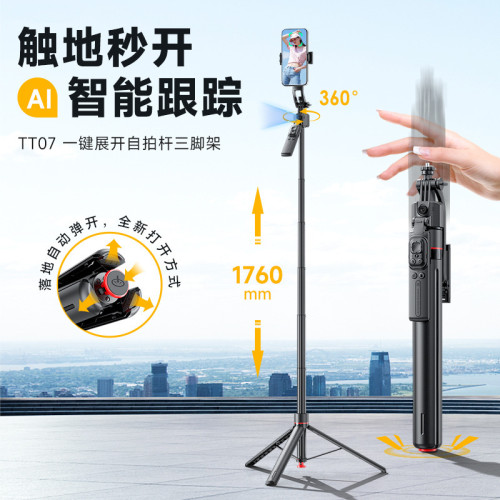TT07丟丟桿自拍桿人臉追蹤三腳架雲台跟拍神器防抖可伸縮手機支架