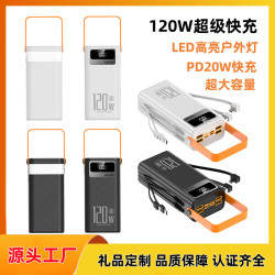 充電寶超大容量100000安培120W快充戶外露營燈自帶線行動電源