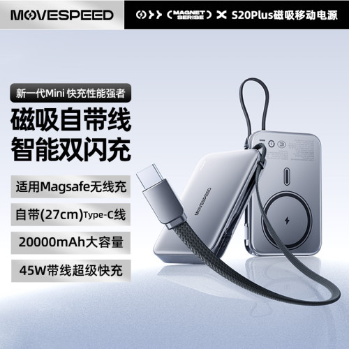 新國標3C認証移速自帶線磁吸充電寶20000安培大容量無線行動電源